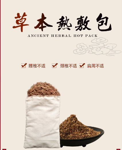 熱敷包筋骨散代工注意事項有哪些